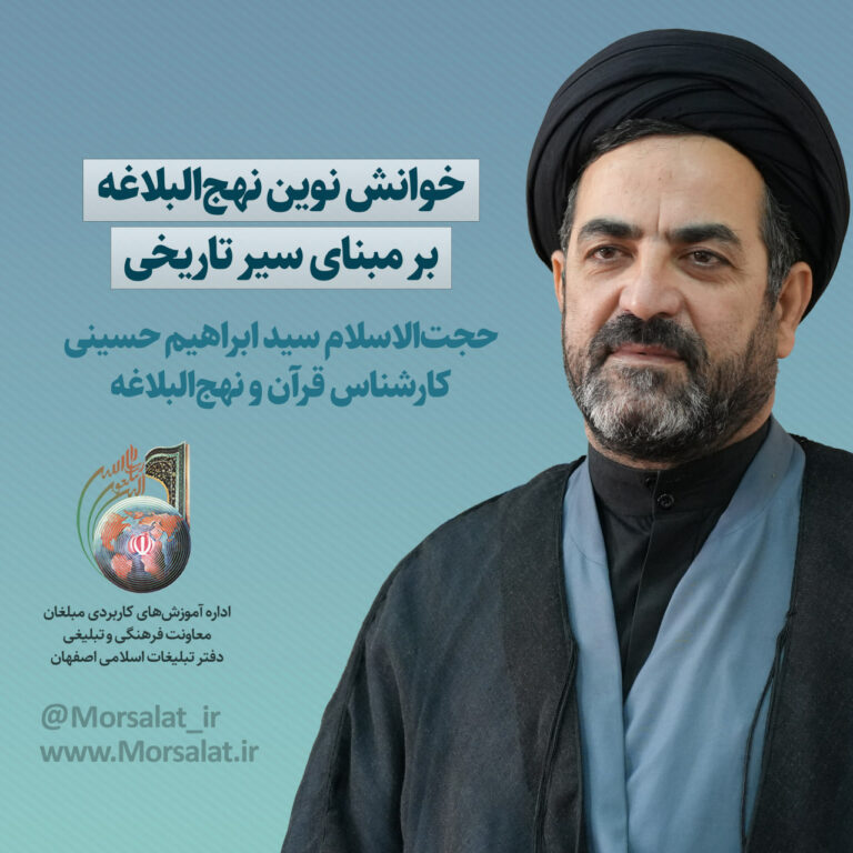 خوانش نوین نهج‌ البلاغه بر مبنای سیر تاریخی_01_خطبه‌ ۵۶ و ۱۴۶